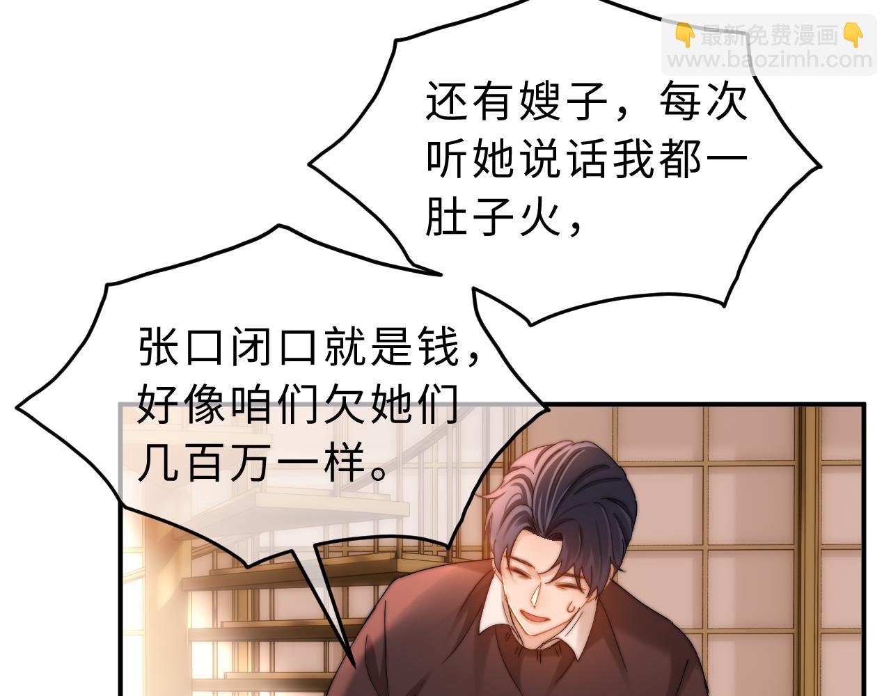 第56话 给我们家做媳妇9