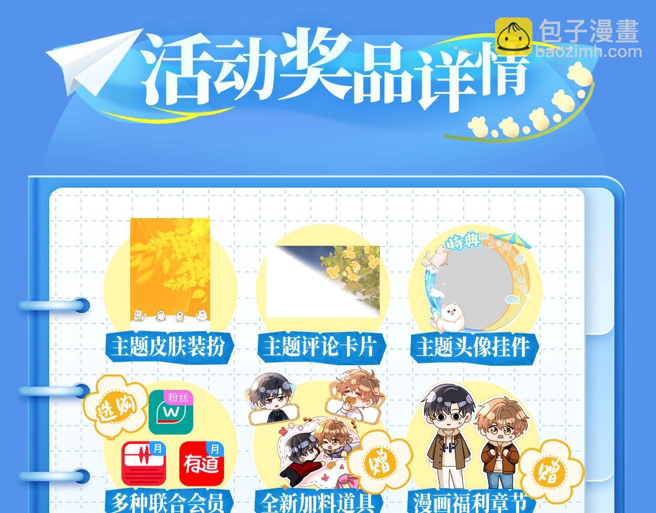 特典祈愿·可爱过敏原 悠悠长夏 暇光情动10