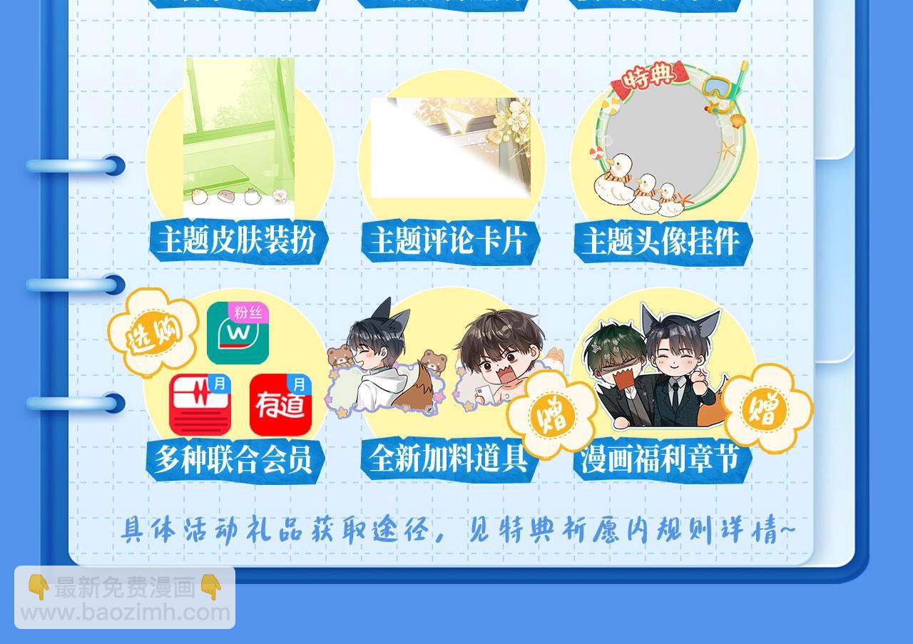 特典祈愿·可爱过敏原 悠悠长夏 暇光情动11