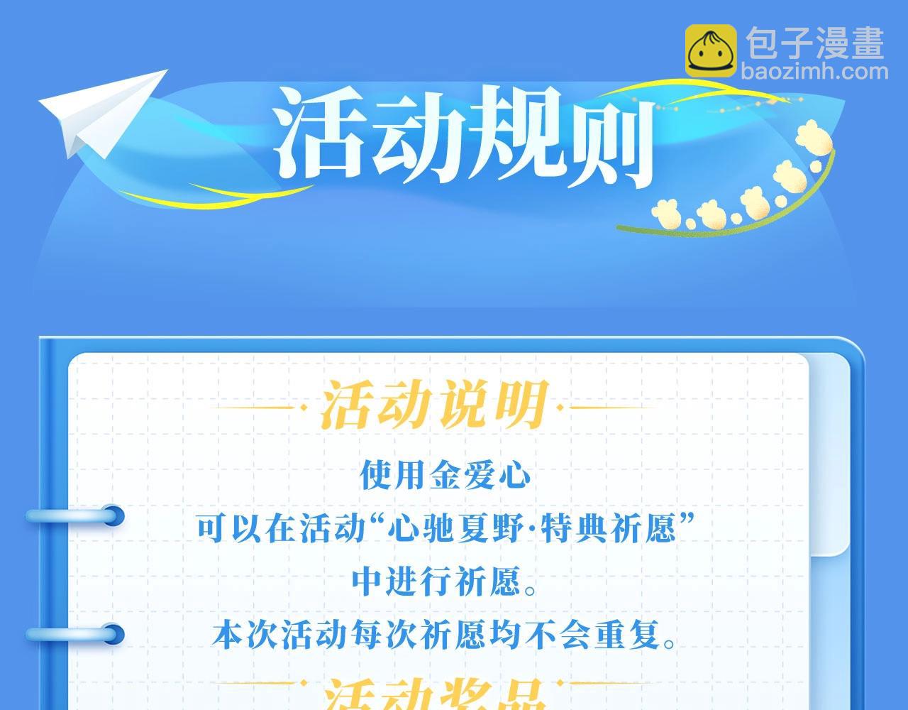 特典祈愿·可爱过敏原 悠悠长夏 暇光情动15