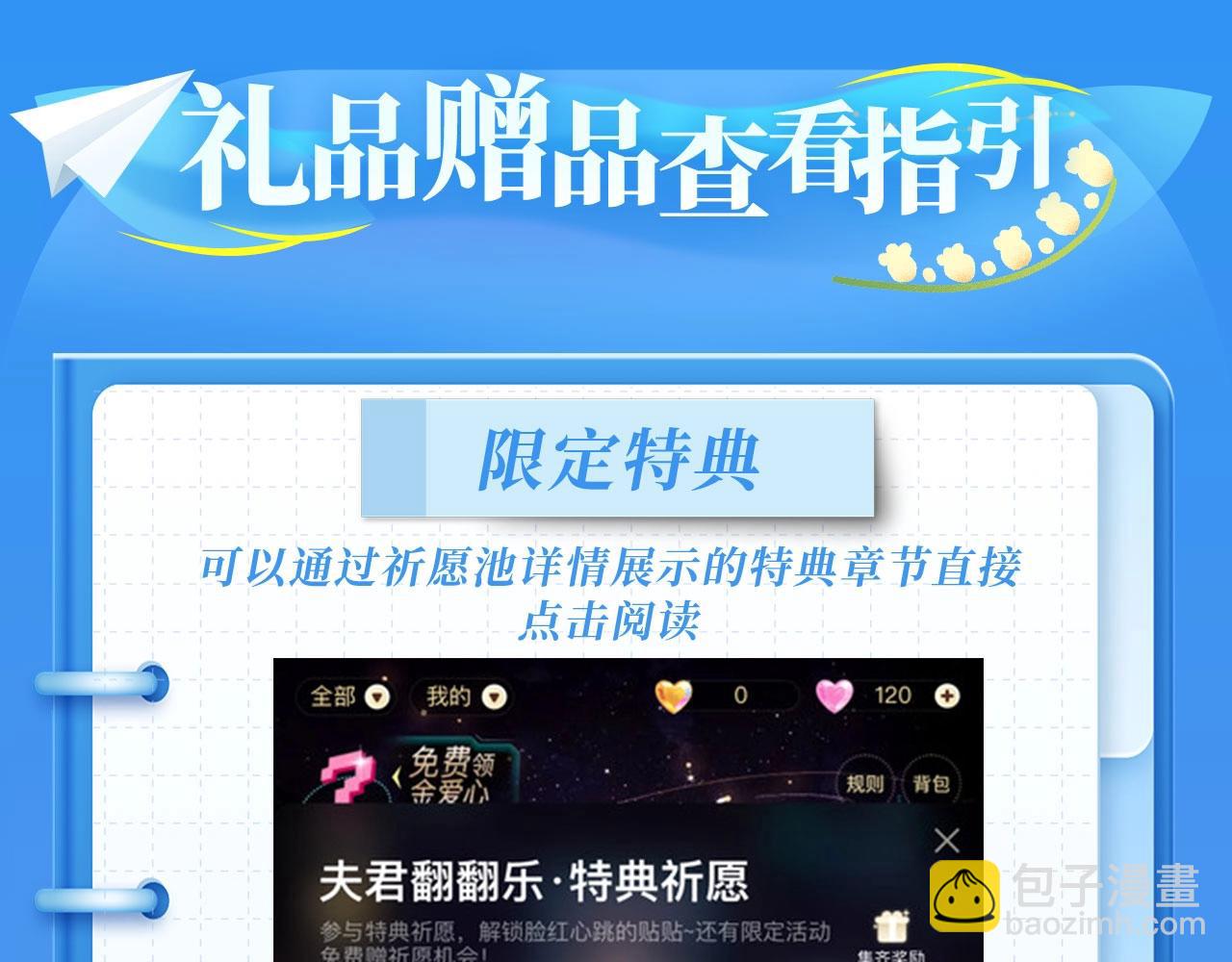 特典祈愿·可爱过敏原 悠悠长夏 暇光情动18