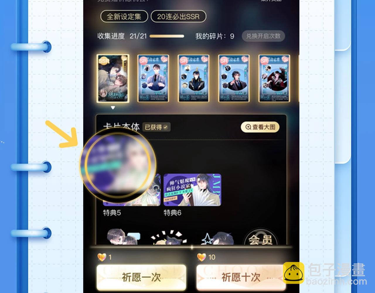 特典祈愿·可爱过敏原 悠悠长夏 暇光情动19