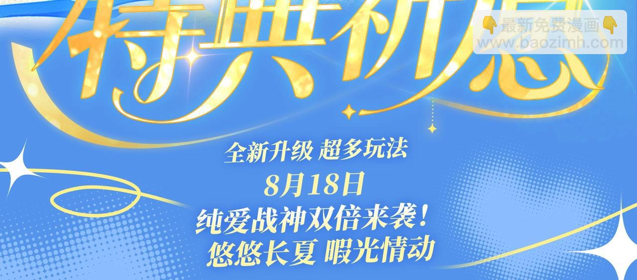 特典祈愿·可爱过敏原 悠悠长夏 暇光情动2