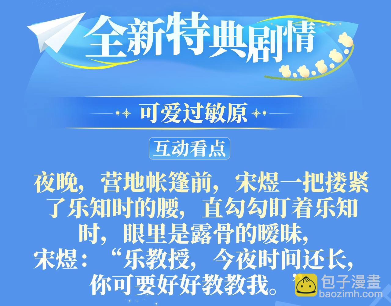 特典祈愿·可爱过敏原 悠悠长夏 暇光情动3