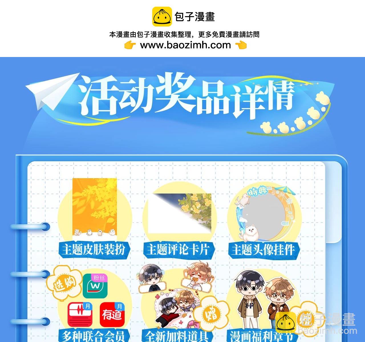 特典祈愿·8月18日 可爱过敏原 悠悠长夏 暇光情动10