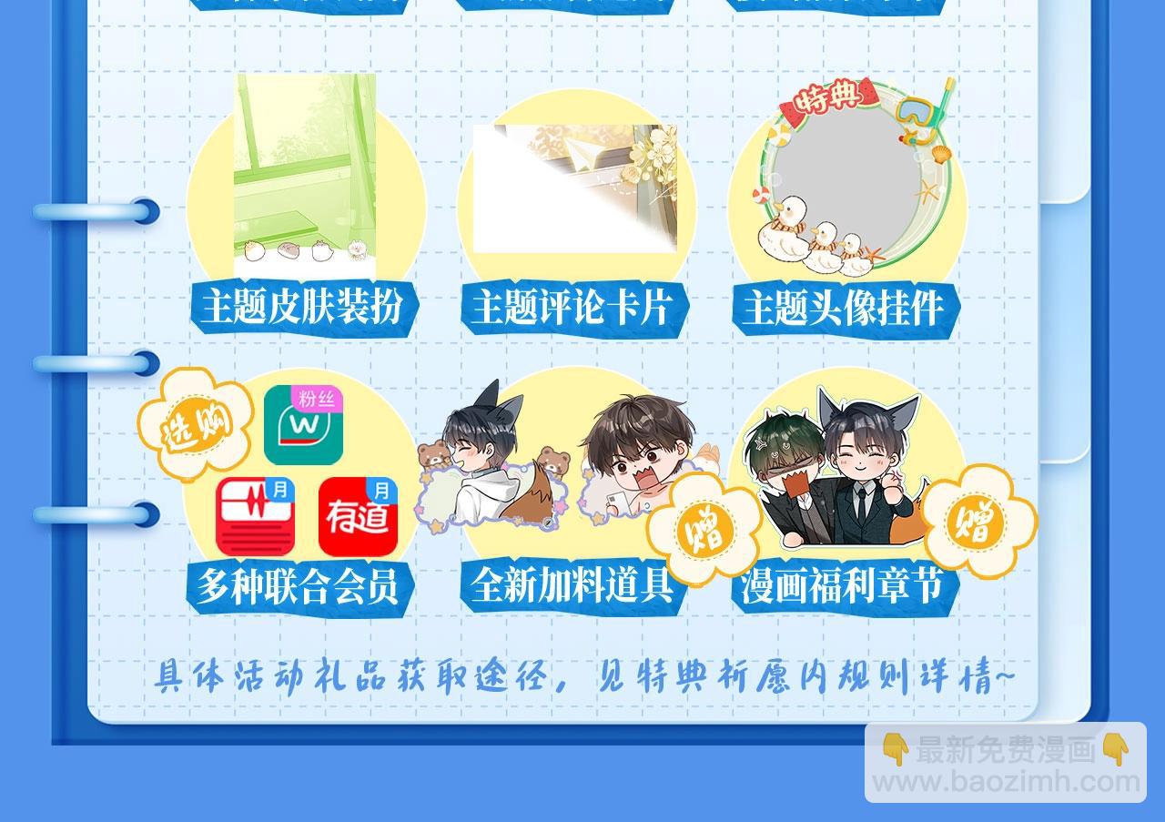 特典祈愿·8月18日 可爱过敏原 悠悠长夏 暇光情动11