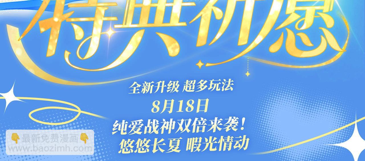 特典祈愿·8月18日 可爱过敏原 悠悠长夏 暇光情动2