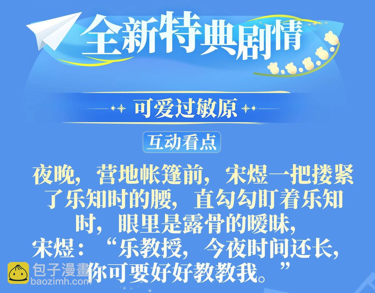 特典祈愿·8月18日 可爱过敏原 悠悠长夏 暇光情动3