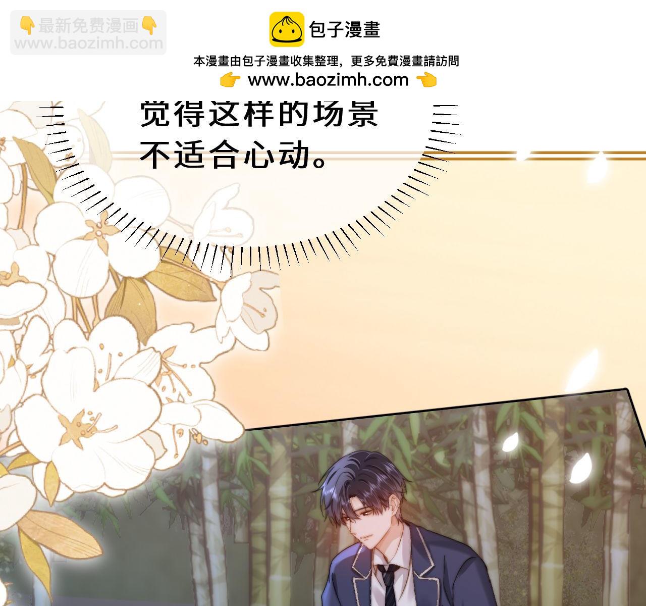 第58话 是否心动取决于他54