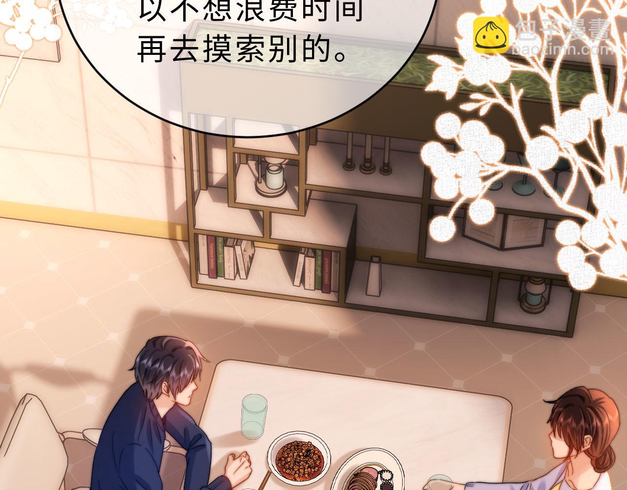 第58话 是否心动取决于他88