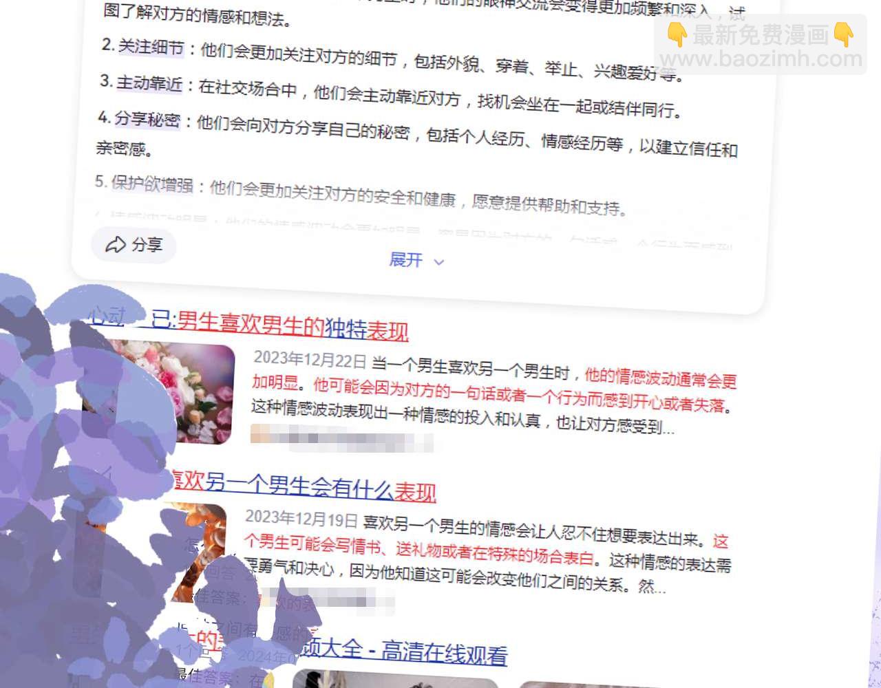 第68话 无法解释的情绪11