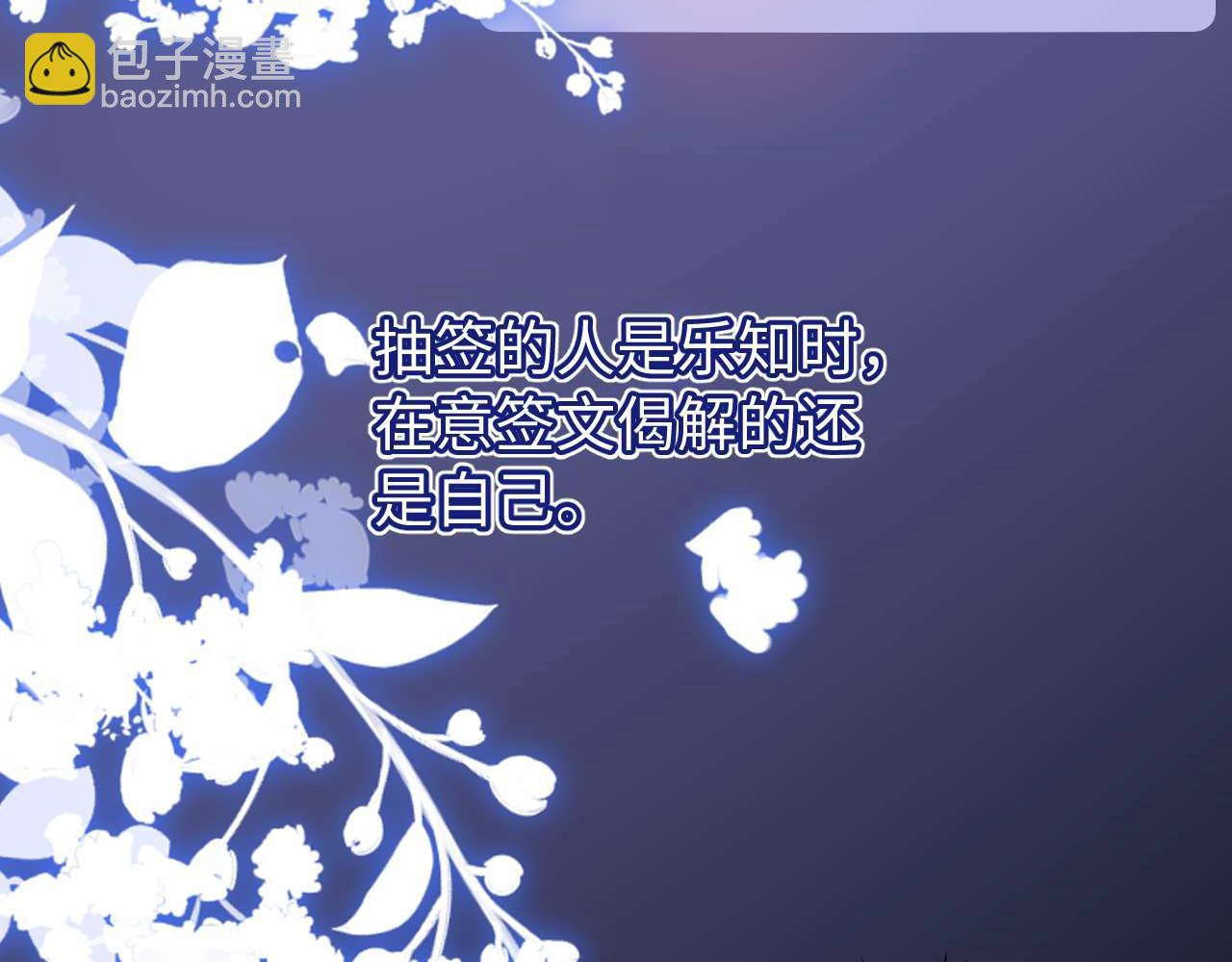第69话 上上签102