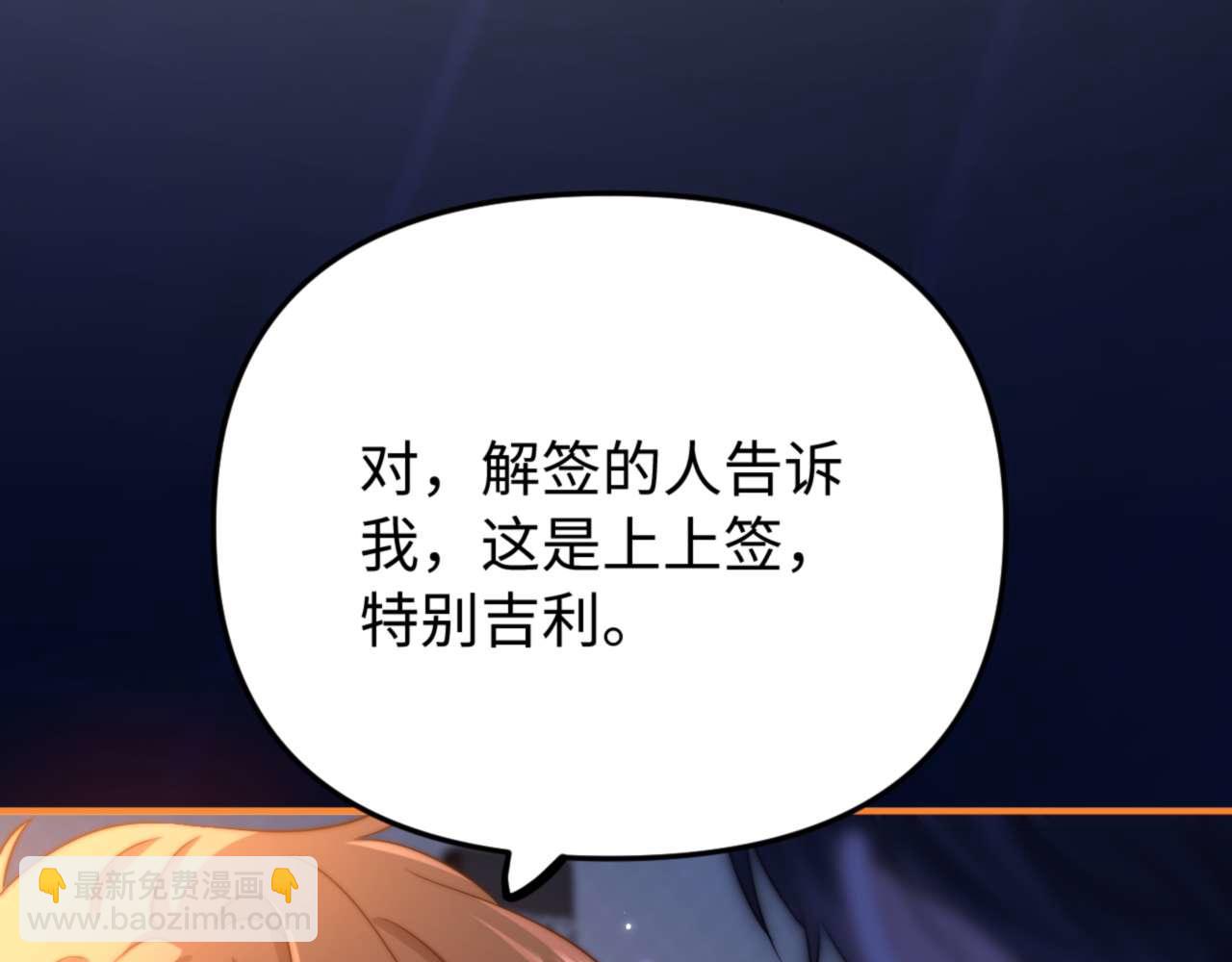 第69话 上上签63