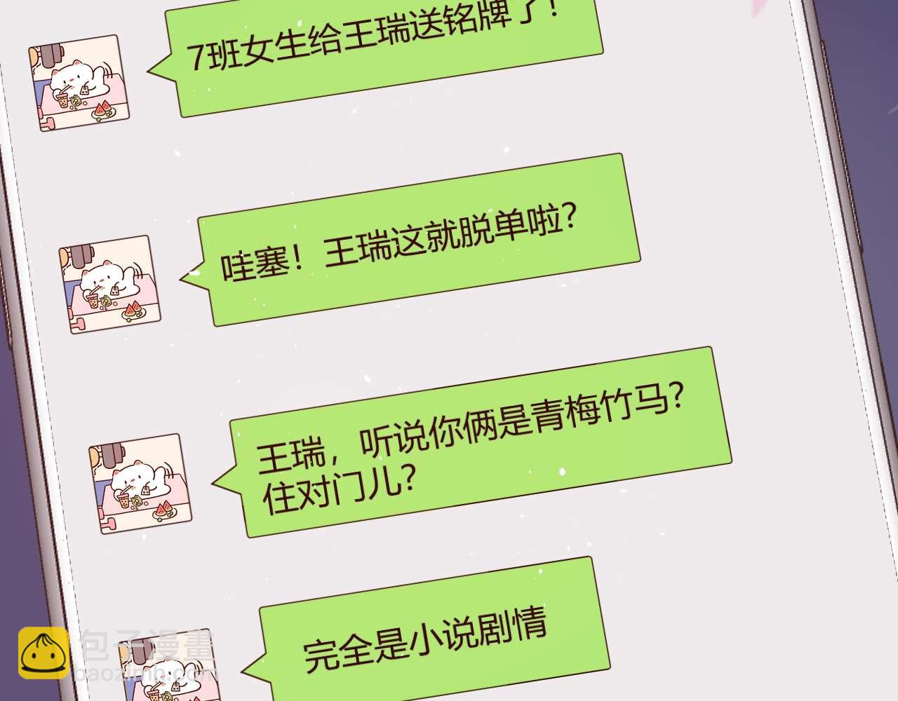 第70话 你喜欢我就喜欢73