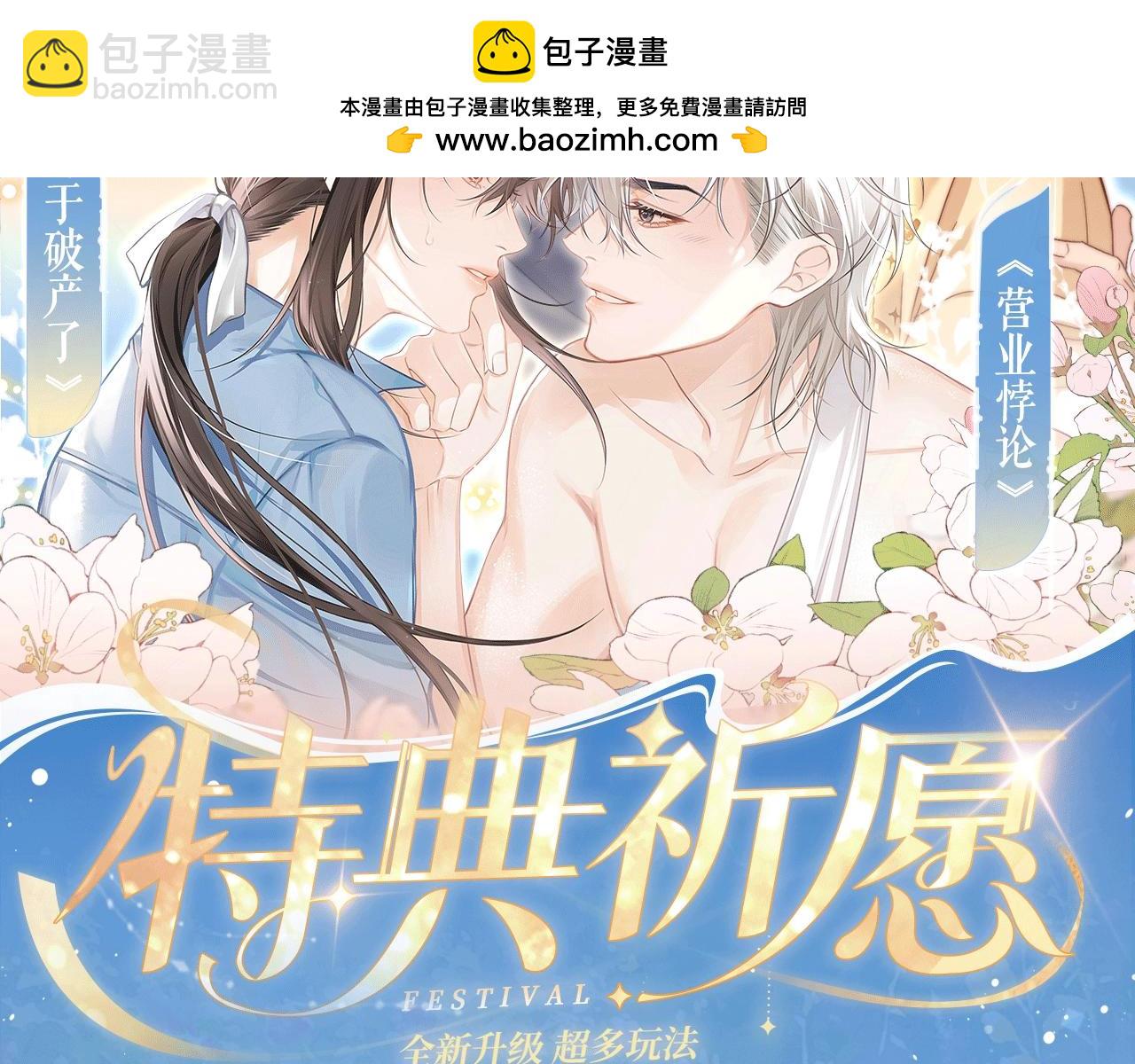 特典开启：12月31日 浴室氤氲 亲吻教学 梦里能做到哪一步1