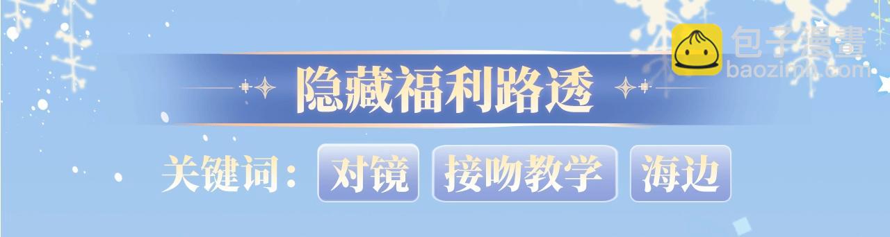特典开启：12月31日 浴室氤氲 亲吻教学 梦里能做到哪一步11