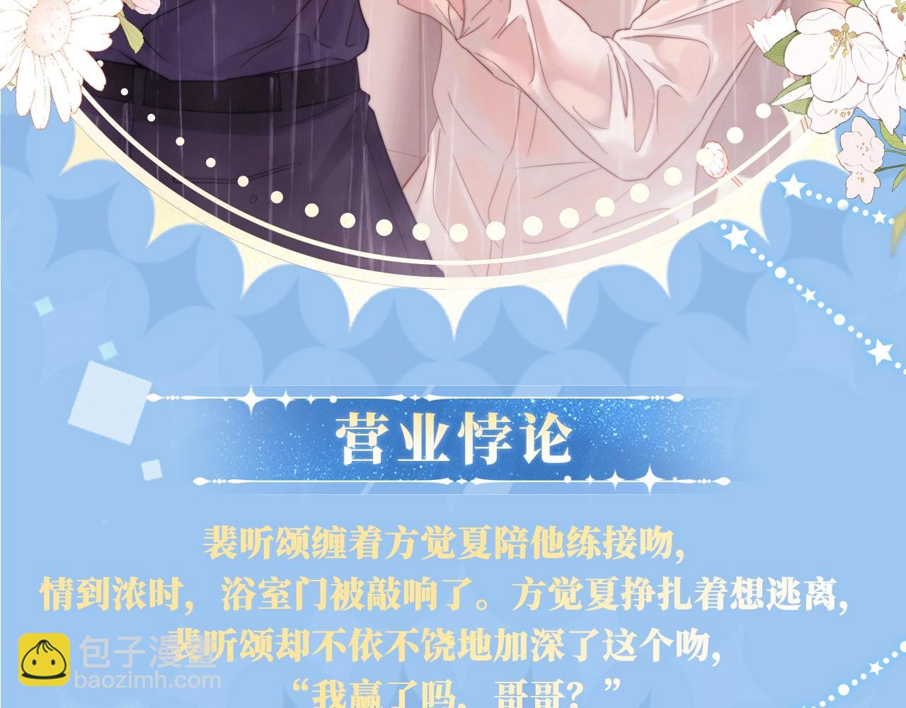 特典开启：12月31日 浴室氤氲 亲吻教学 梦里能做到哪一步5