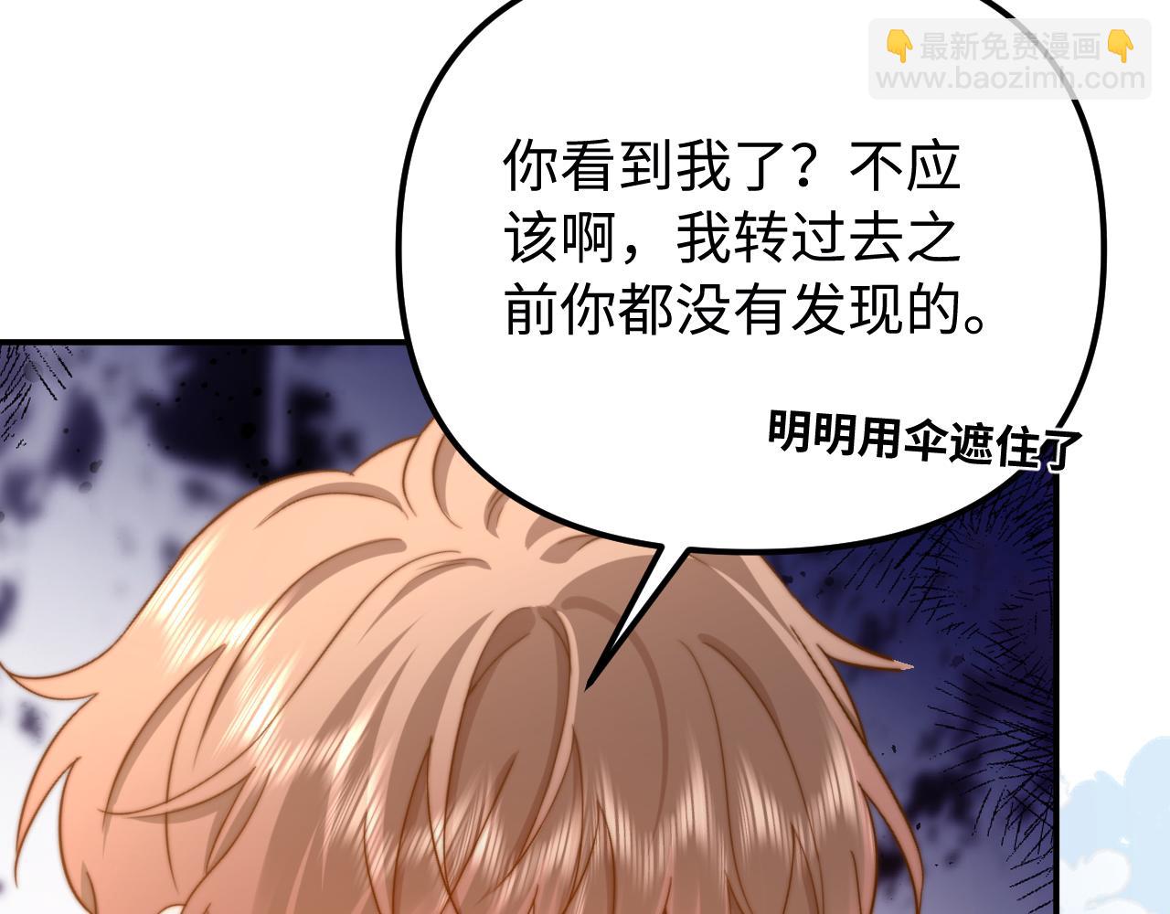 第83话 不想跟人共伞11