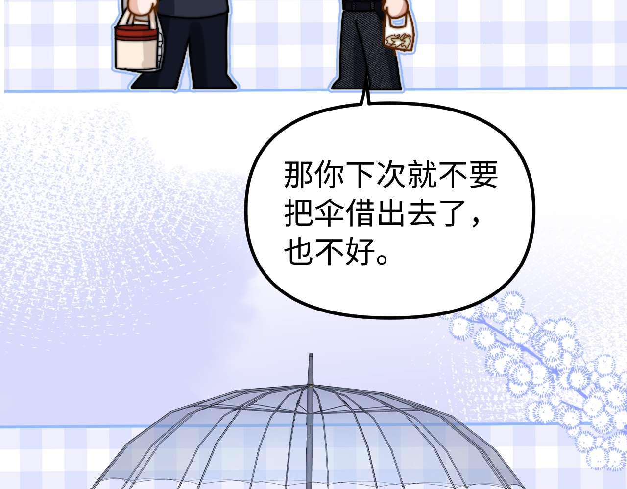 第83话 不想跟人共伞32