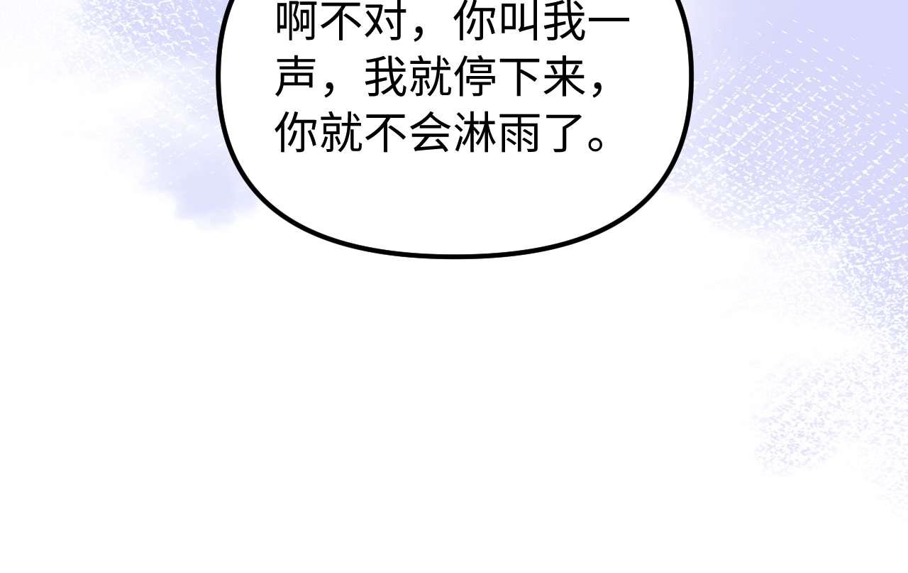 第83话 不想跟人共伞34