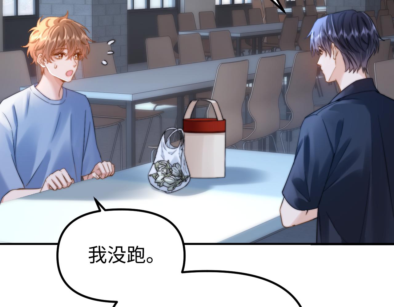 第83话 不想跟人共伞7