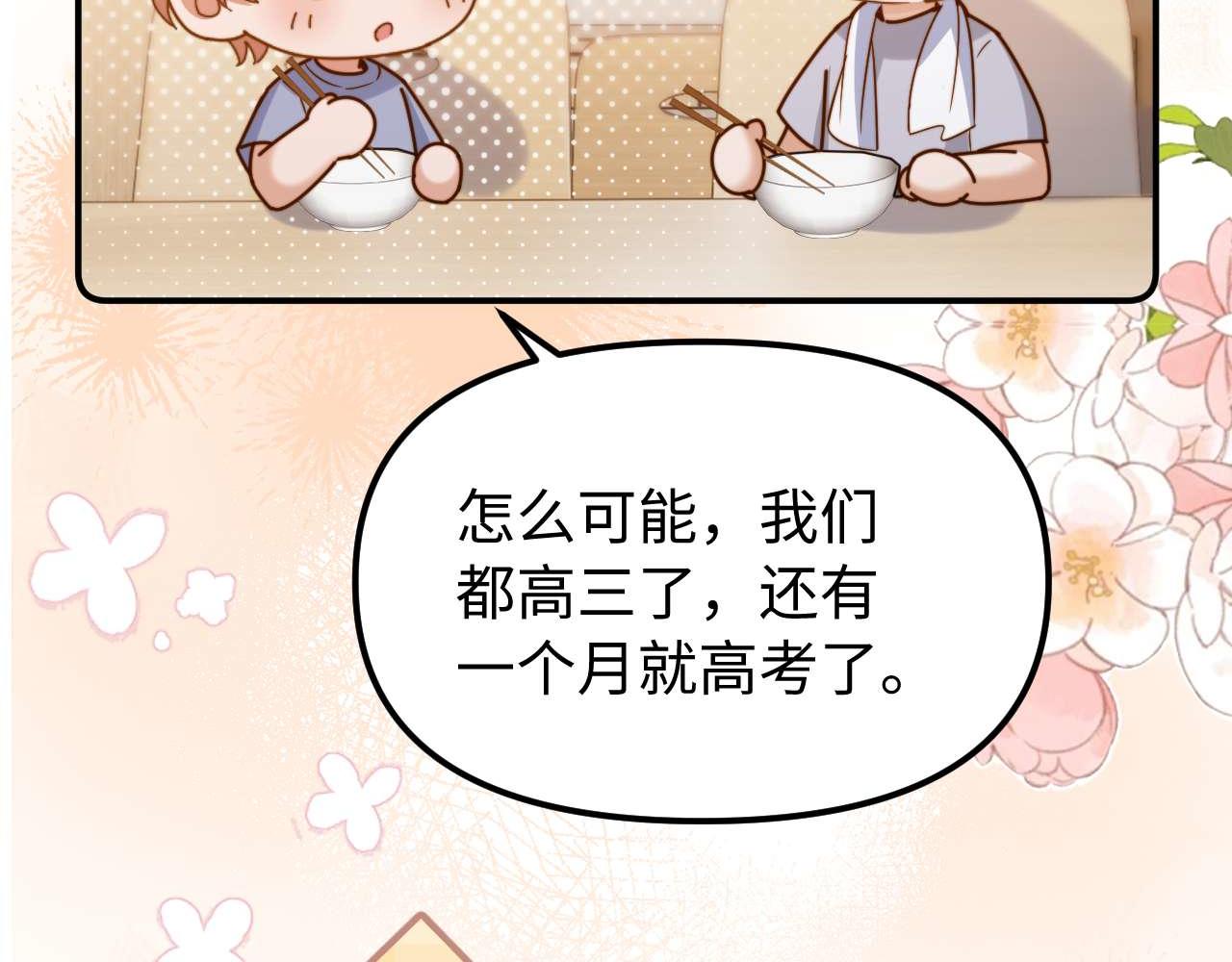 第84话 拖鞋有点滑21
