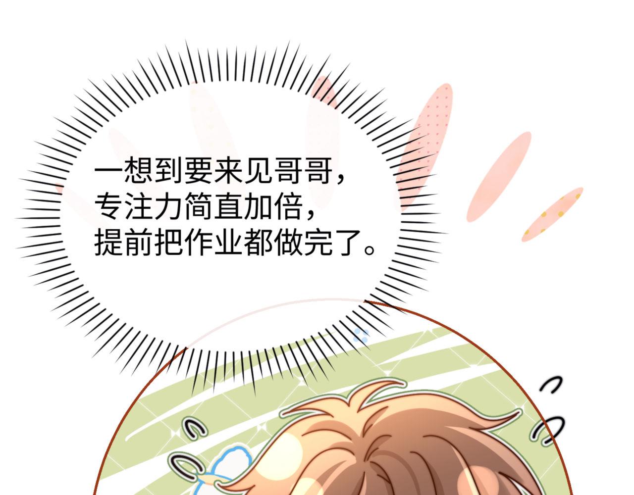 第86话 哥哥吃醋12