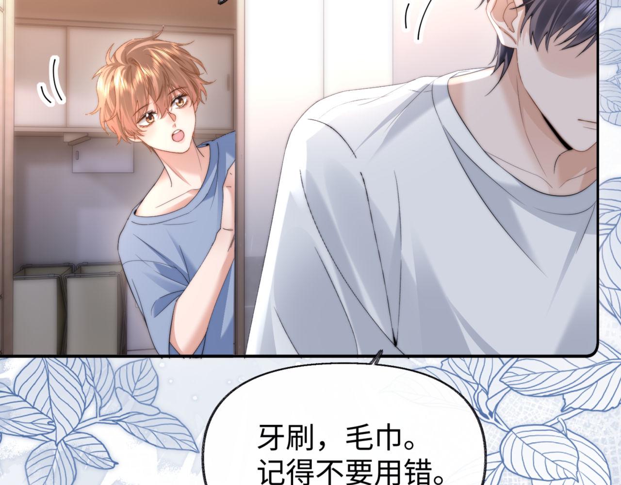 第86话 哥哥吃醋79