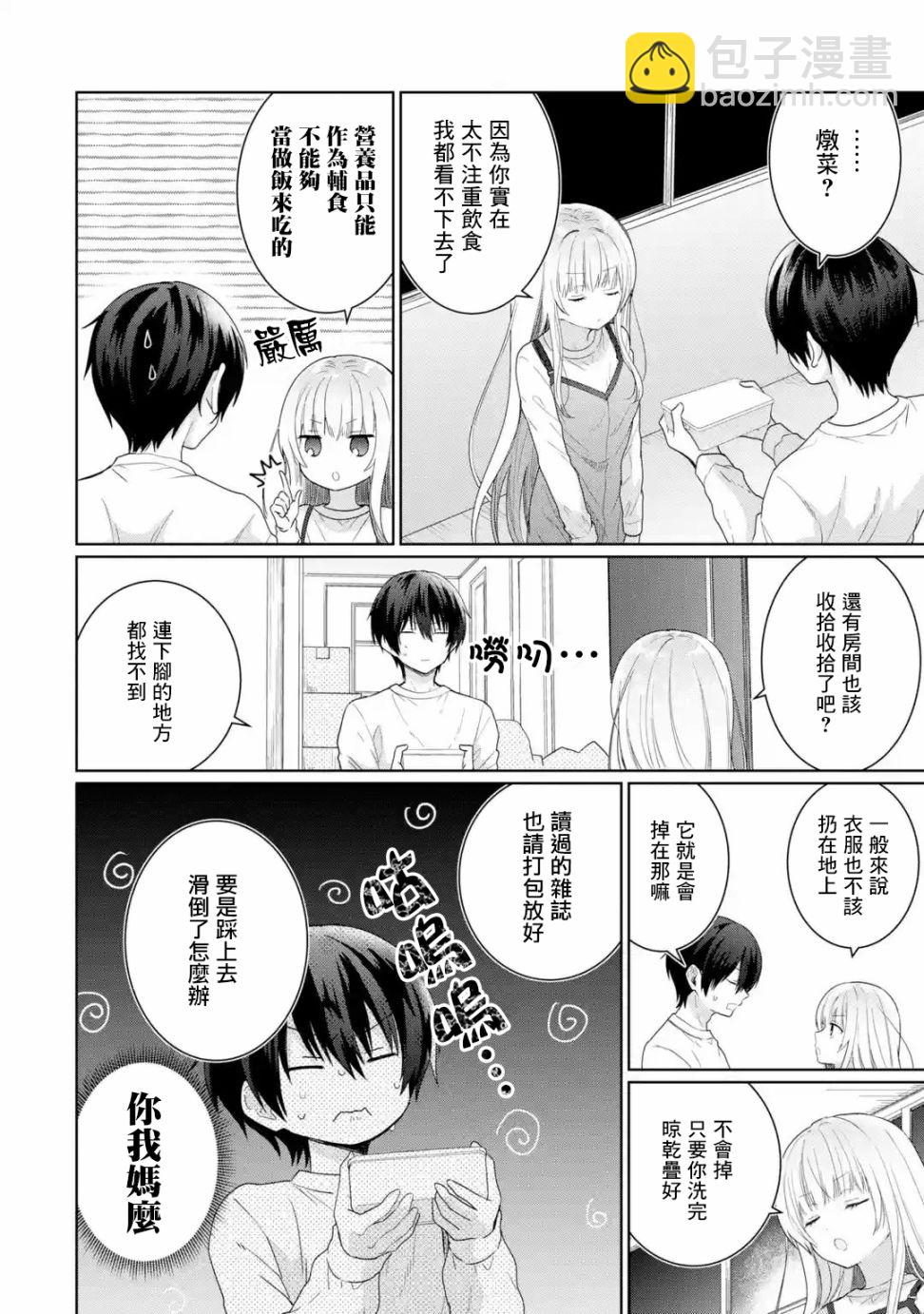 第2.1话9