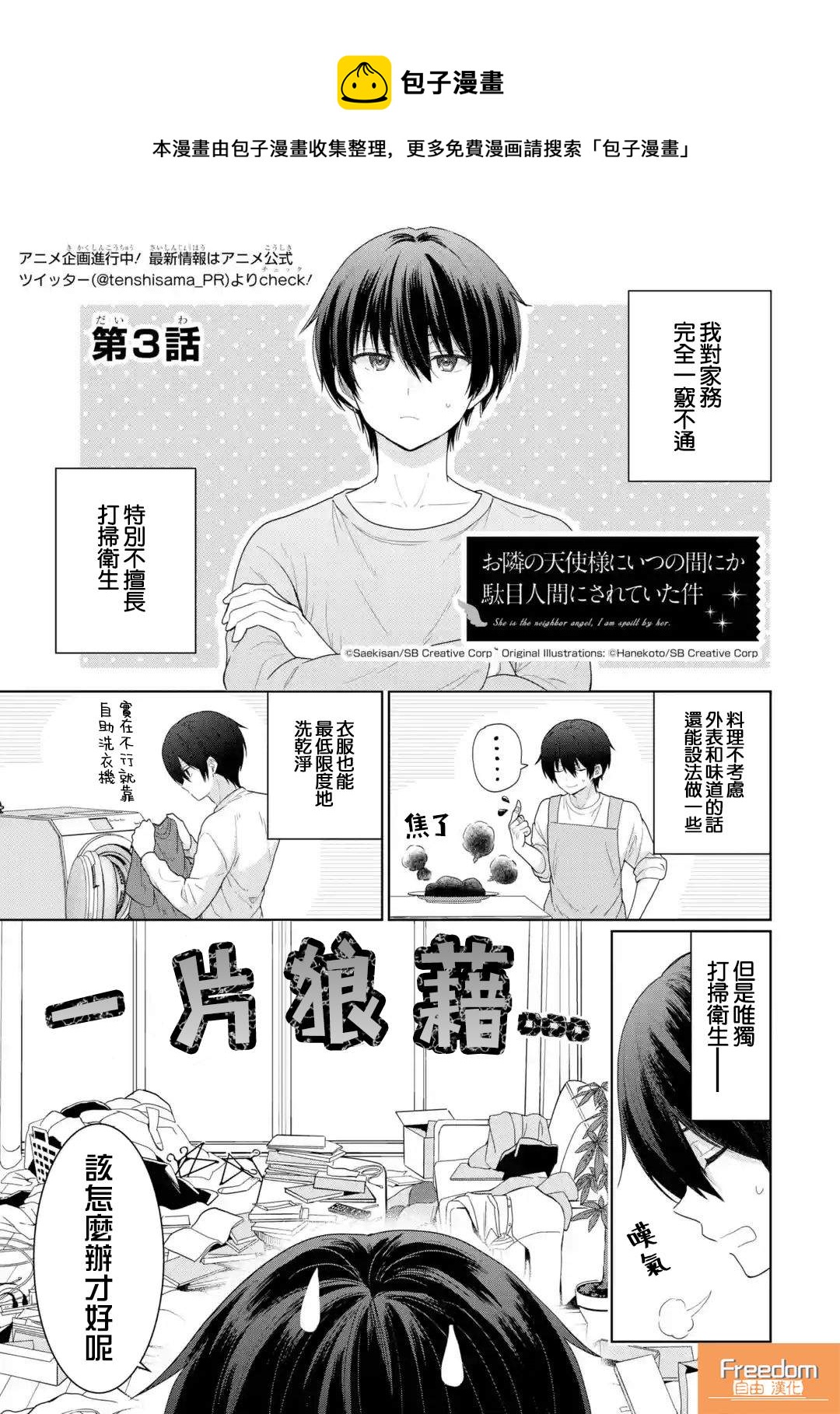 第3.1话0