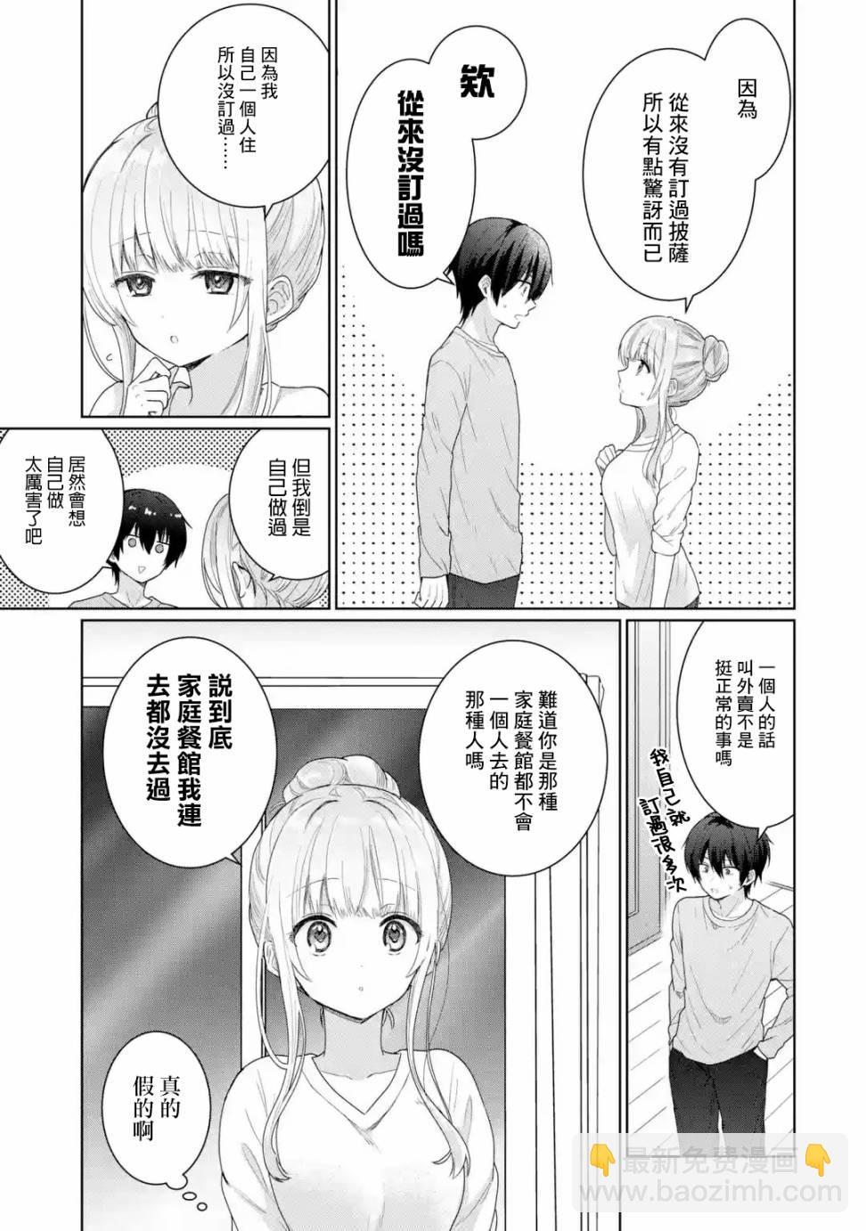 第3.3话7