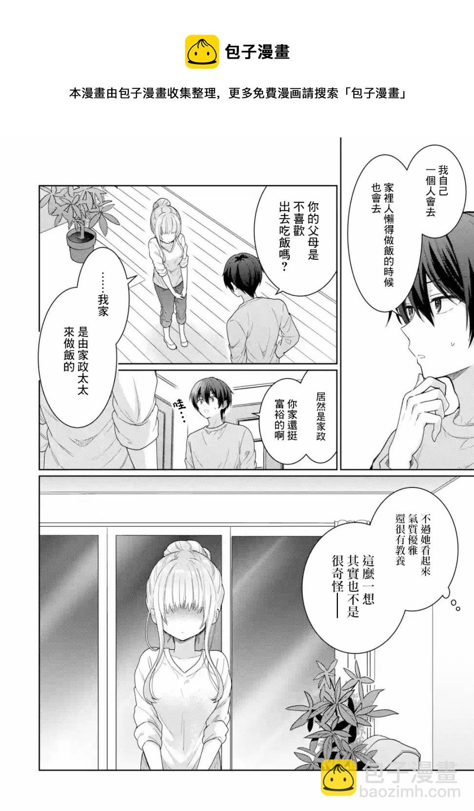 第3.3话8