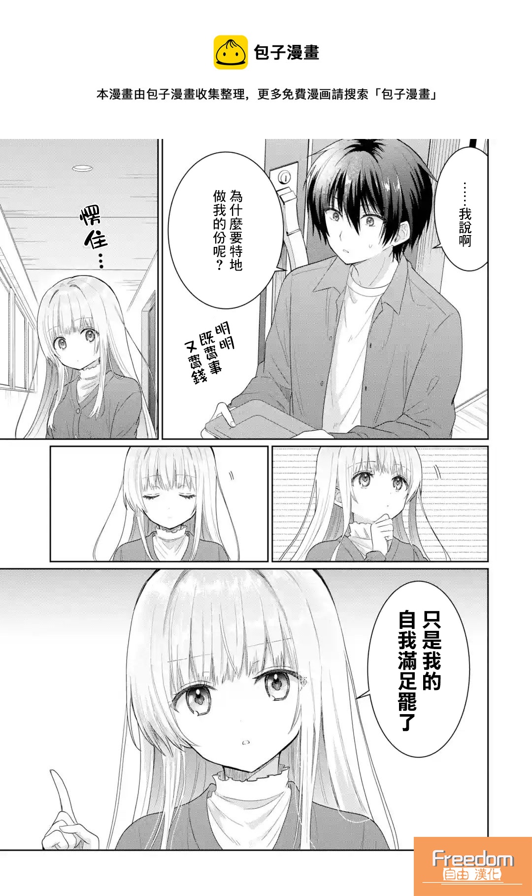第4.2话0