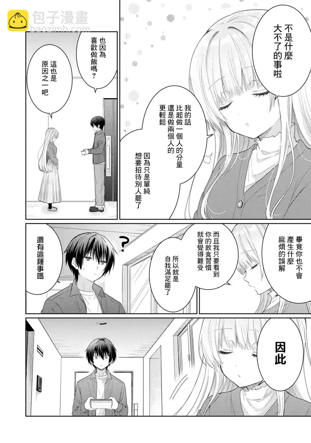 第4.2话1