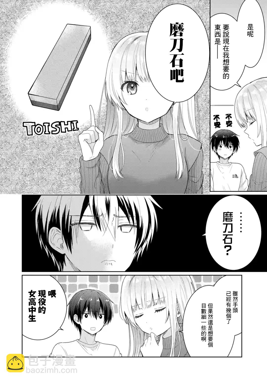 第6.2话3