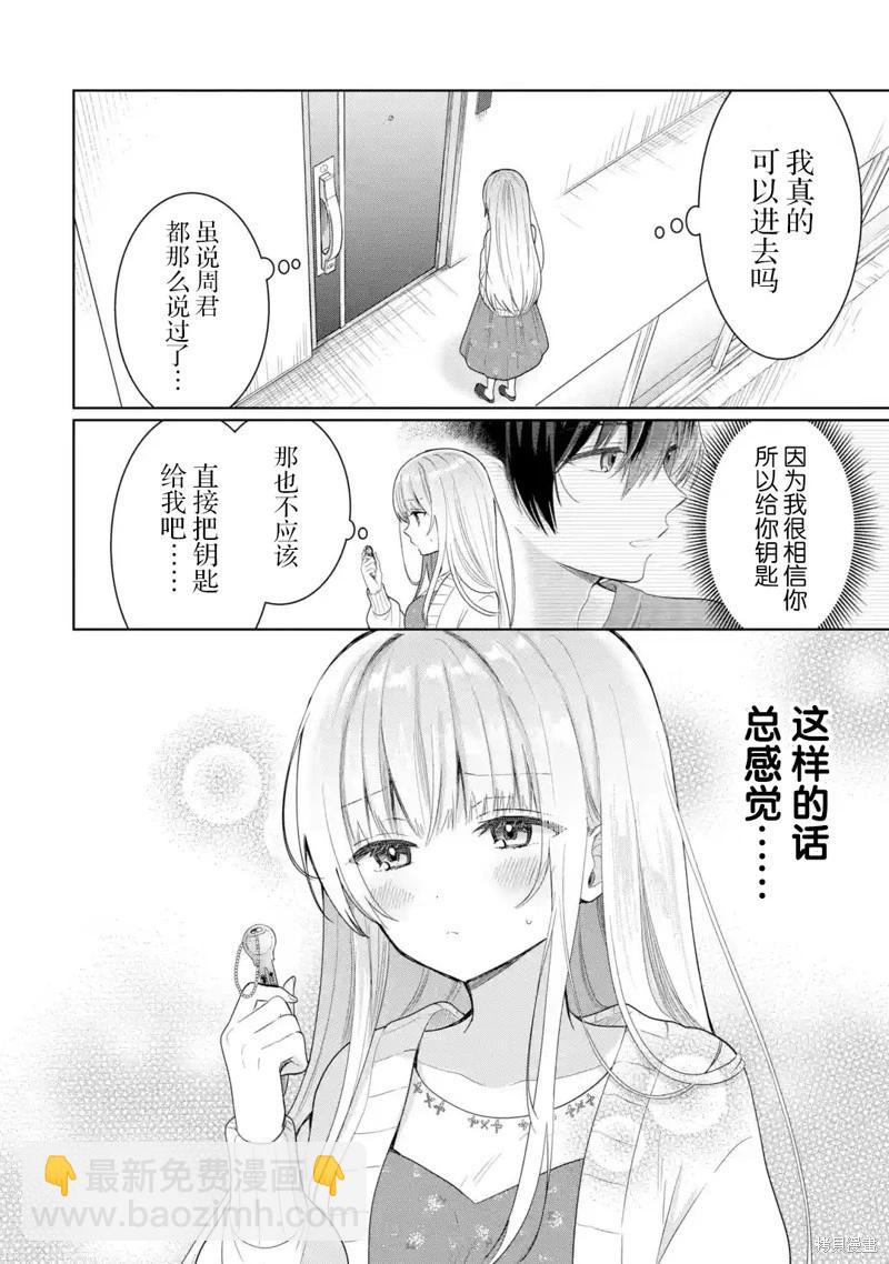 第9.2话7