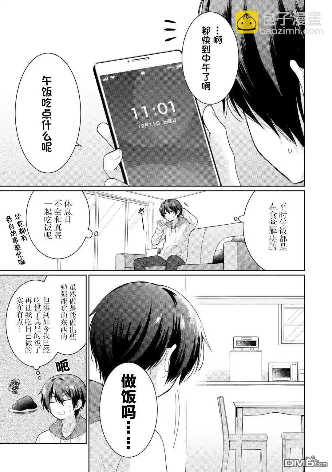 第10.1话2