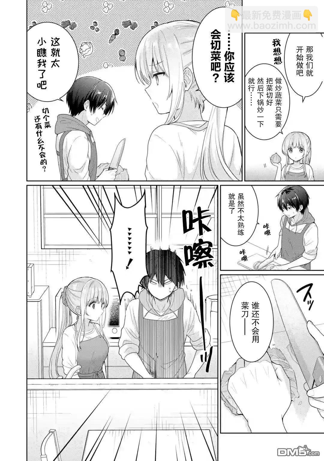 第10.1话9