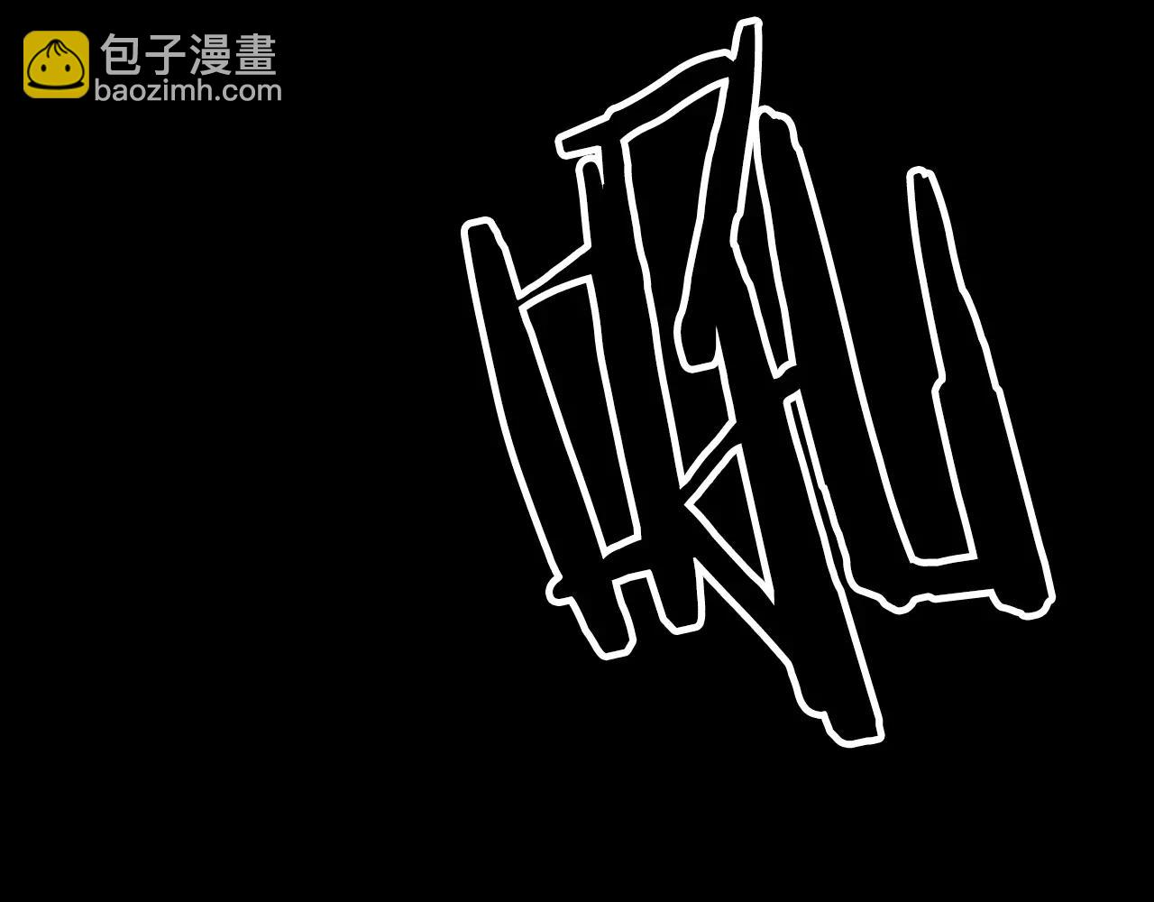 第18话 妖孽131