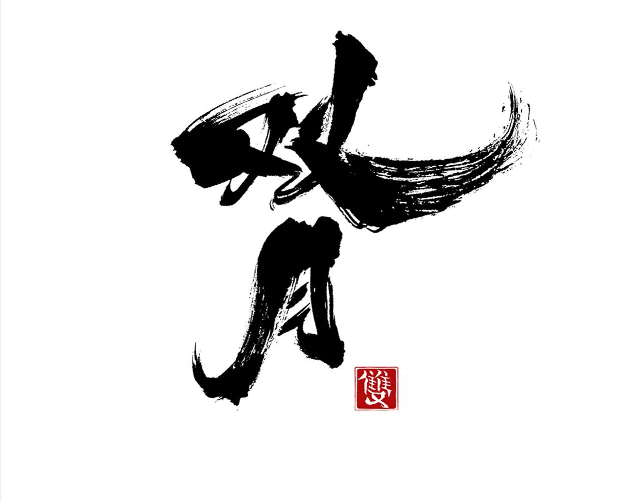第18话 妖孽144