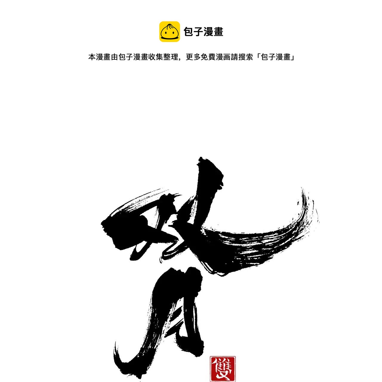 第24话 停留53