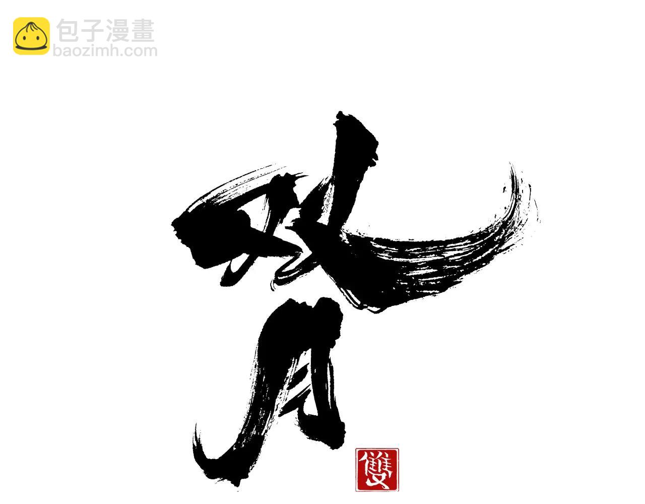 第28话 看门狗101