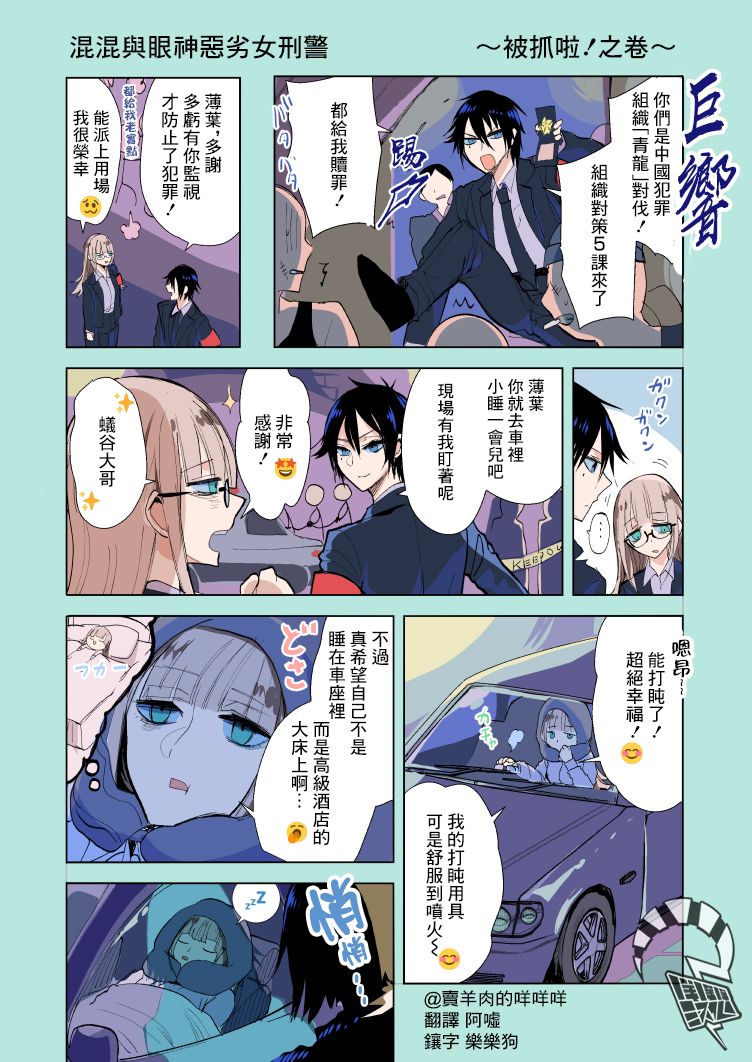 第14.6话 被抓啦！之卷0