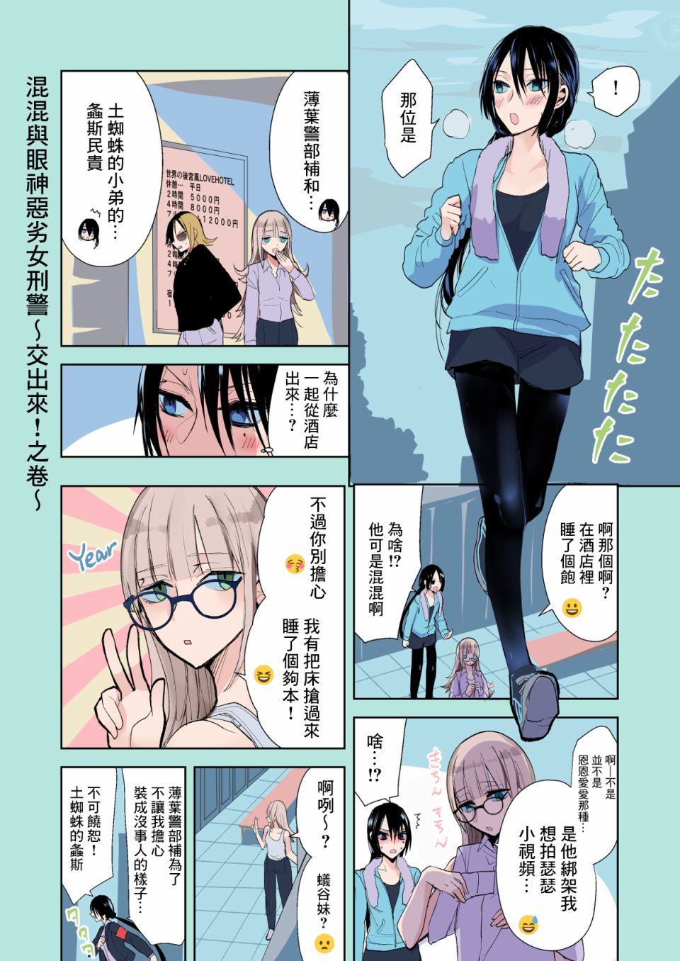 第14.7话 交出来！之卷0