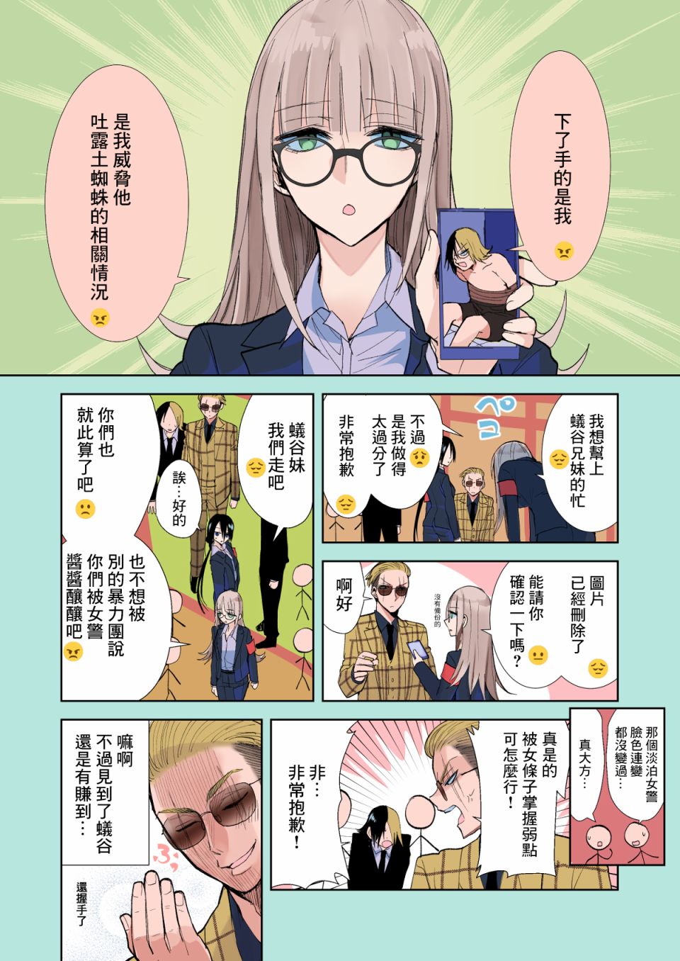 第14.7话 交出来！之卷4