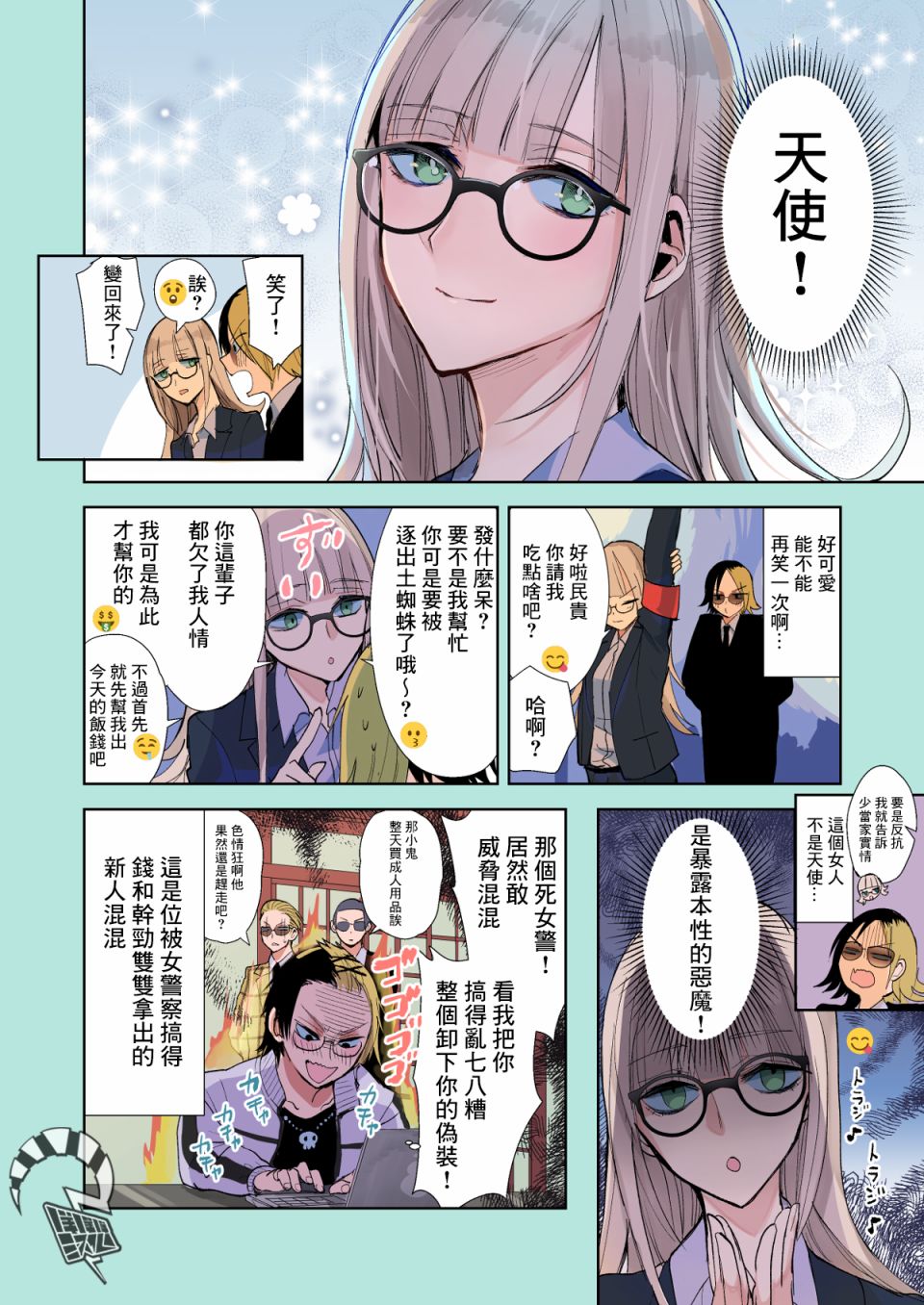 第14.7话 交出来！之卷7