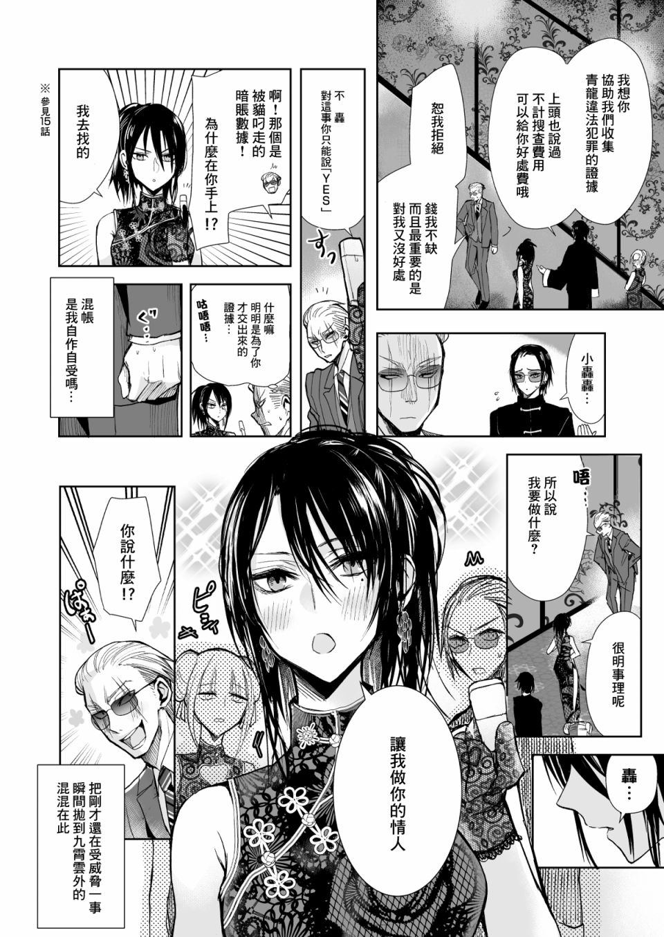 第16话 让我当情人！之卷3