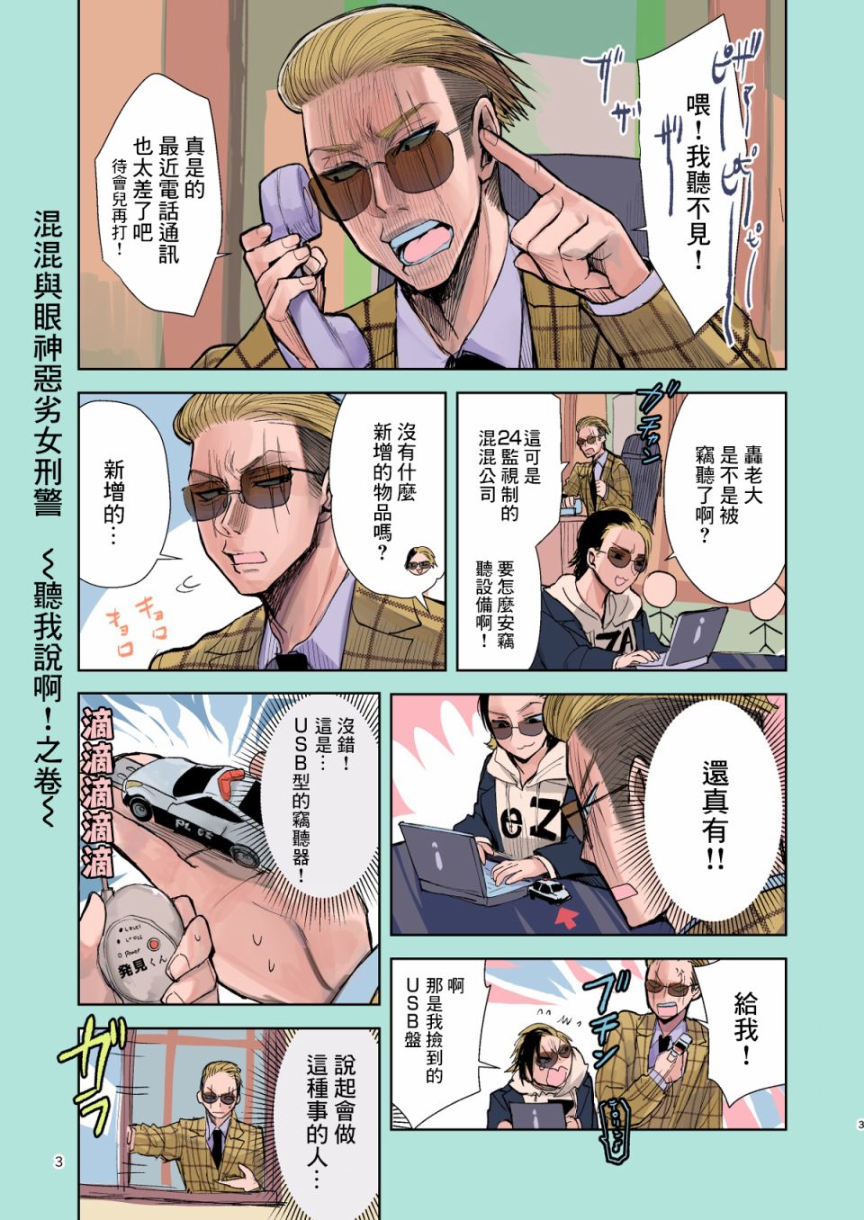 第16.5话 听我说啊！之卷0