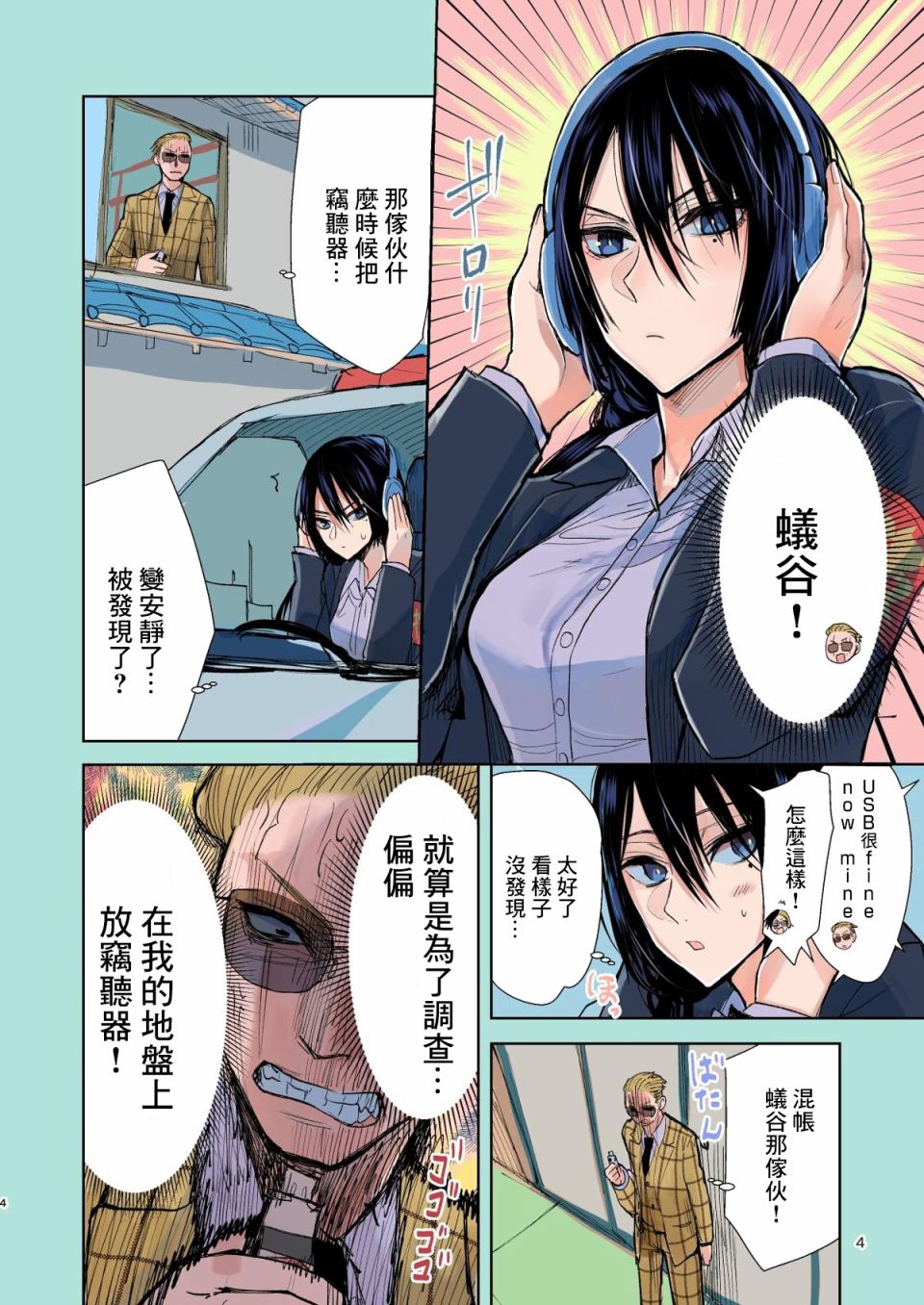 第16.5话 听我说啊！之卷1