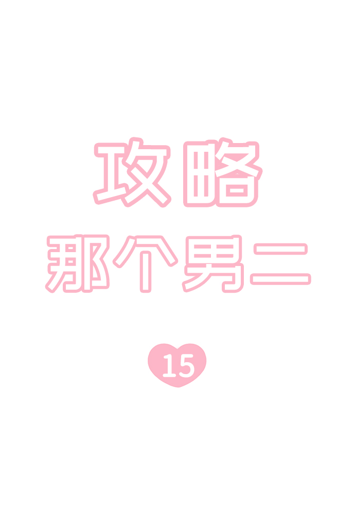 第15话4